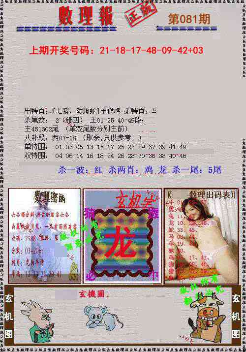 081期数理报[图]