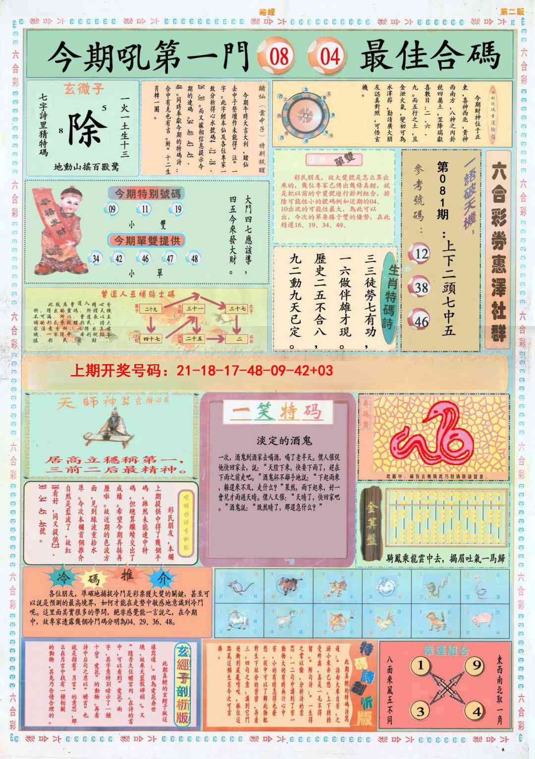 081期小赌经B[图]